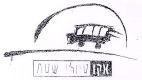 אקו טיולי שטח - לוגו סימן מסחר