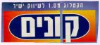 קונים - לוגו סימן מסחר