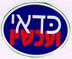 כדאי ועכשיו - לוגו סימן מסחר