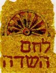לחם השדה - לוגו סימן מסחר רשום