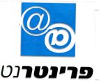 פרינטרנט - לוגו סימן מסחר