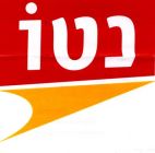 נטו - לוגו סימן מסחר