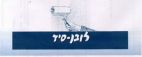 לובן-סיד - לוגו סימן מסחר