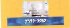 סופר-רחיץ - לוגו סימן מסחר