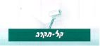 קל-תקרה - לוגו סימן מסחר