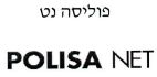 פוליסה נט - לוגו סימן מסחר