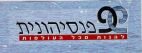 פנסיהונית - לוגו סימן מסחר