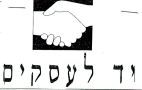 יד לעסקים - לוגו סימן מסחר