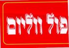 פול ווליום - לוגו סימן מסחר
