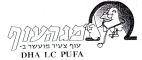 מגהעוף - לוגו סימן מסחר