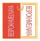BESPOKHMELNAYA - לוגו סימן מסחר
