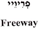 פריויי - לוגו סימן מסחר