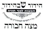 הידור שבהידור - לוגו סימן מסחר