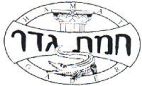 חמת גדר - לוגו סימן מסחר