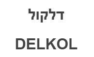 דלקול - לוגו סימן מסחר