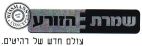 שמרת הזורע עולם חדש של רהיטים - לוגו סימן מסחר