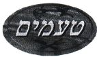 טעמים - לוגו סימן מסחר