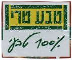 טבע טרי %100 טבעי - לוגו סימן מסחר