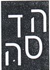 הדסה - לוגו סימן מסחר