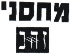 מחסני זהב - לוגו סימן מסחר