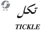 TICKLE - לוגו סימן מסחר