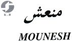 MOUNESH - לוגו סימן מסחר