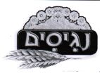 נגיסים - לוגו סימן מסחר