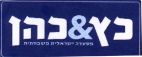 כץ & כהן - לוגו סימן מסחר