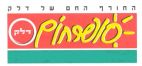 סופרחום דלק - לוגו סימן מסחר