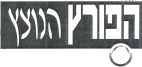 הפורץ הנוצץ - לוגו סימן מסחר