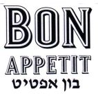בון אפטיט - לוגו סימן מסחר