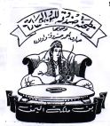 مطحنة صندوقه للبن والبهارات  لصاحبها صادق احمد صندوقة واولاده بن ملكة اليمن - לוגו סימן מסחר רשום