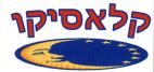 קלאסיקו - לוגו סימן מסחר