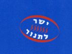 ישר לתנור - לוגו סימן מסחר