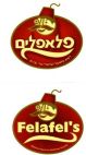פלאפלים - לוגו סימן מסחר