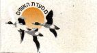 מסעדת האווזים - לוגו סימן מסחר