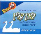 לובן קלין - לוגו סימן מסחר רשום