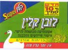 לובן קלין - לוגו סימן מסחר רשום