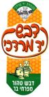 דבש יד מרדכי - לוגו סימן מסחר