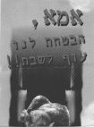 אמא הבטחת לנו עוף לשבת! - לוגו סימן מסחר