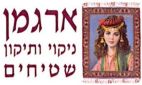ארגמן - לוגו סימן מסחר