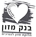 בנק מזון - לוגו סימן מסחר