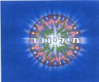מי רוצה להיות מיליונר? - לוגו סימן מסחר רשום