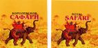ROYAL SAFARI  ROYAL SAFARI - לוגו סימן מסחר