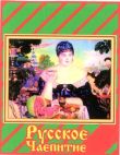 Русское Чаепитне - לוגו סימן מסחר