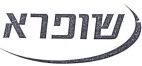 שופרא - לוגו סימן מסחר