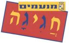 מנעמים חגיגה - לוגו סימן מסחר