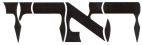 הארץ - לוגו סימן מסחר רשום