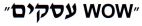 WOW עסקים - לוגו סימן מסחר