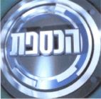 הכספת - לוגו סימן מסחר